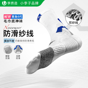 小李子李质造防滑耐磨毛巾底神袜