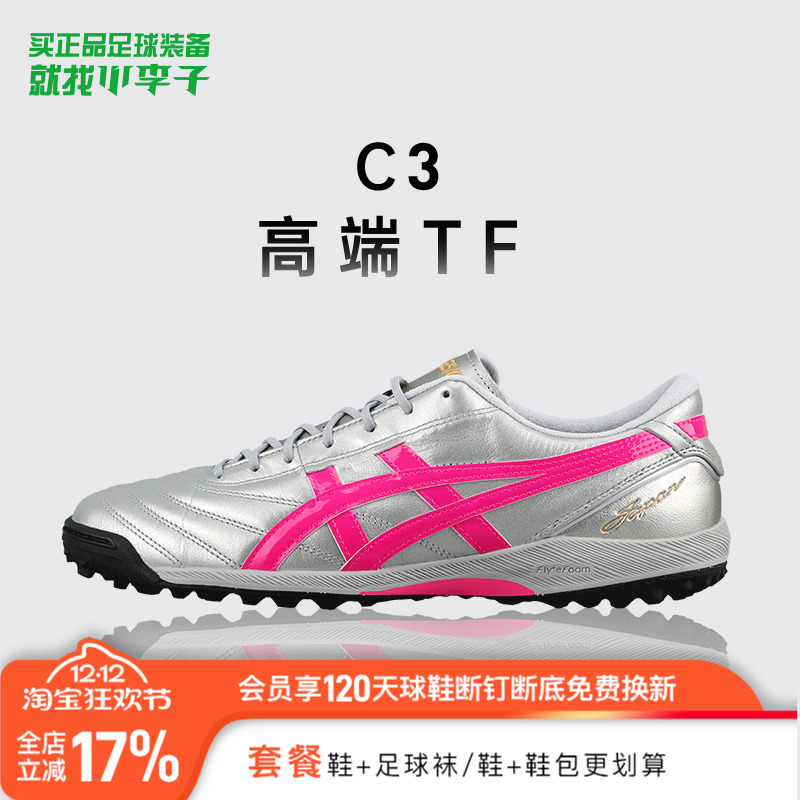 亚瑟士C3FF高端TF碎钉足球鞋