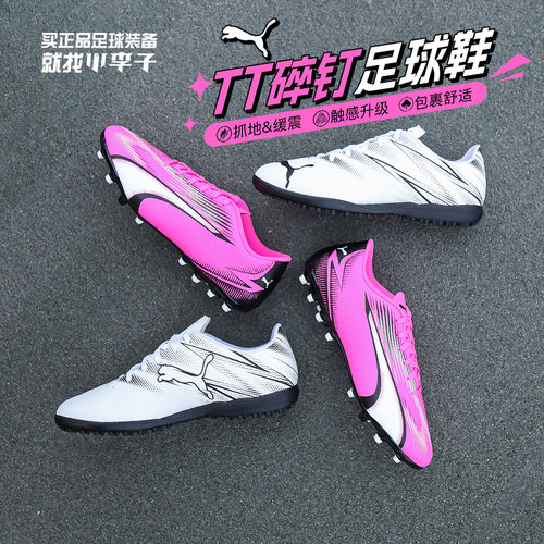 PUMA彪马FUTURE短钉入门级训练鞋