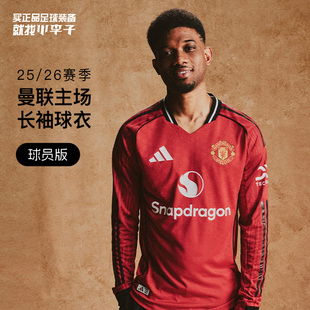 小李子ADIDAS阿迪達斯25 曼聯球員版 主場長袖 球衣JP3022 26賽季