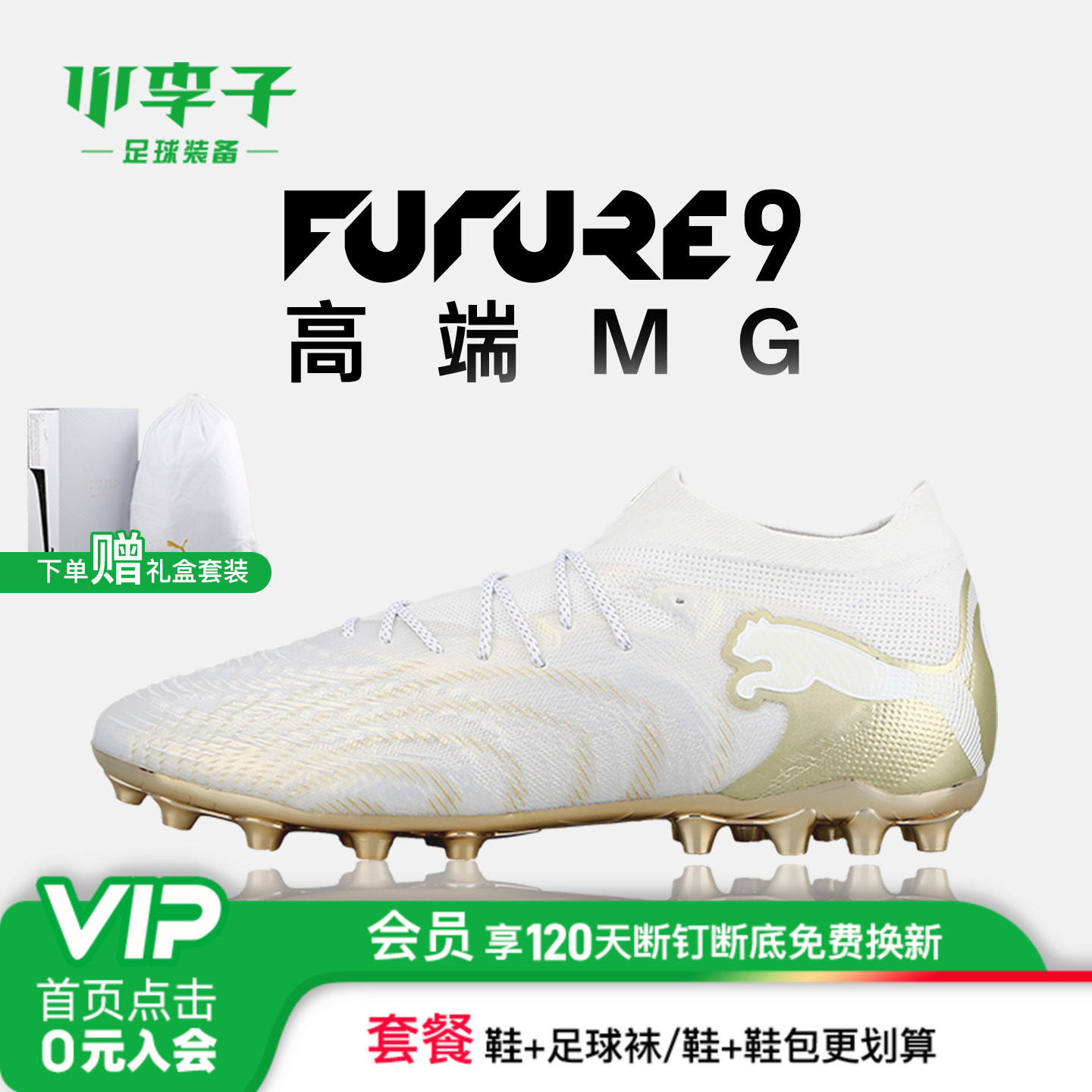 小李子PUMA彪马FUTURE 9高端MG短钉专业足球鞋成人男款108897 04