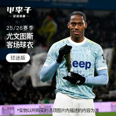 阿迪达斯尤文图斯球迷版客场球衣