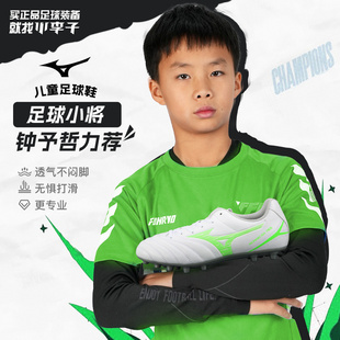 小李子美津浓儿童足球鞋男童AG短钉学生专业运动鞋青少年男女孩
