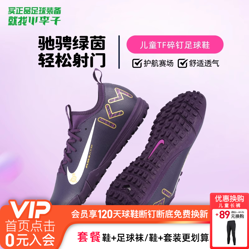 小李子耐克儿童足球鞋TF碎钉刺客16学生人草训练鞋男童FQ8285-500