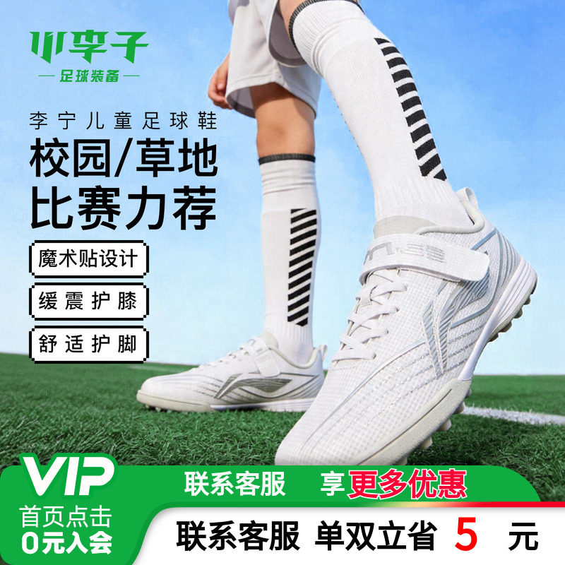 小李子李宁儿童足球鞋男童TF碎钉缓震轻量魔术贴小学生训练鞋女孩