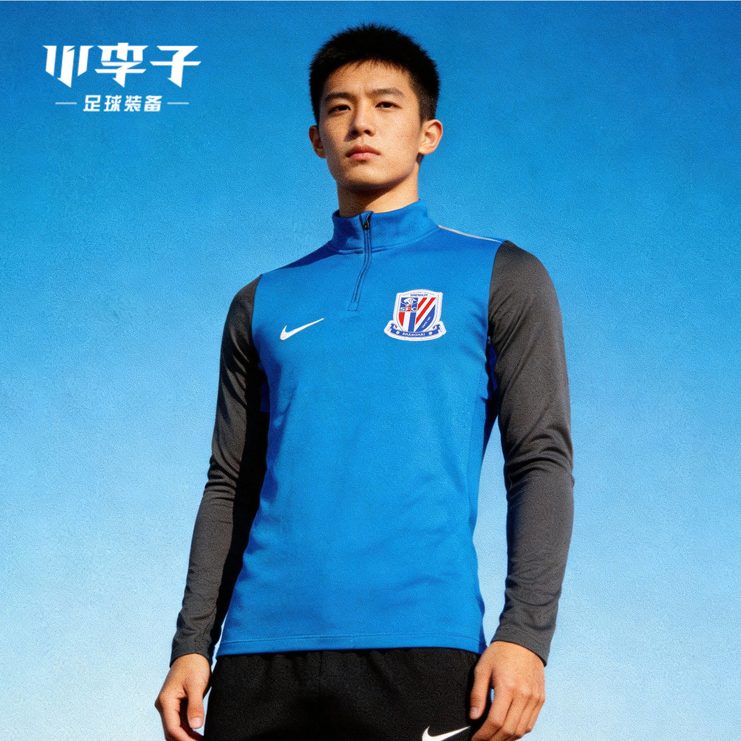 小李子耐克2026中超联赛上海申花半拉链球员款训练服IQ0536-481
