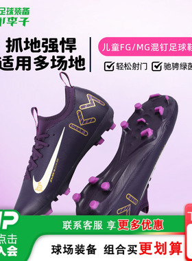 小李子耐克儿童足球鞋中端刺客16FG/MG混钉学生训练鞋FQ8394-500