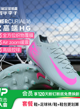 小李子NIKE耐克刺客16次高端低帮HG短钉足球鞋成人男FQ8686-301