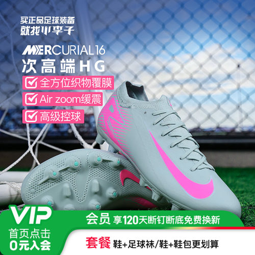 耐克刺客16次高端足球鞋成人