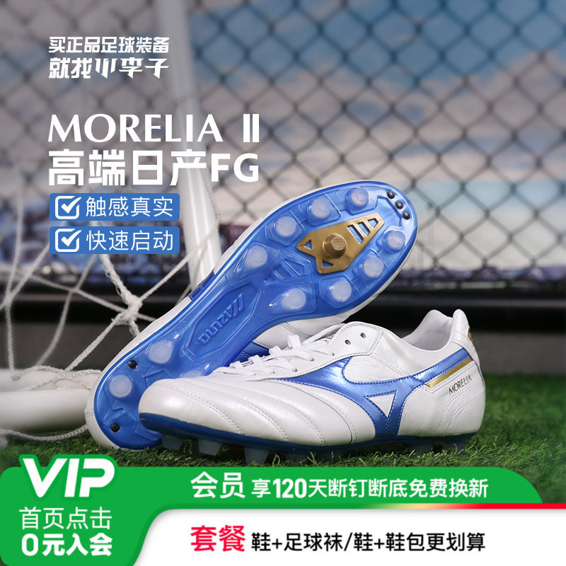 美津浓低帮高端日产FG长钉足球鞋