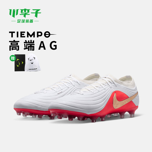 耐克传奇高端AG短钉足球鞋