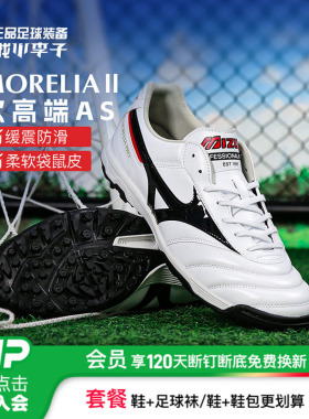 小李子美津浓莫雷拉Morelia2次高端AS碎钉袋鼠皮训练足球鞋成人男
