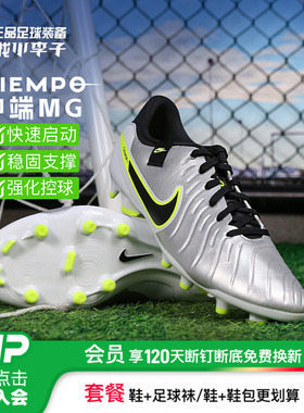 小李子NIKE耐克传奇10中端FGMG混钉成人比赛训练足球鞋DV4337-001