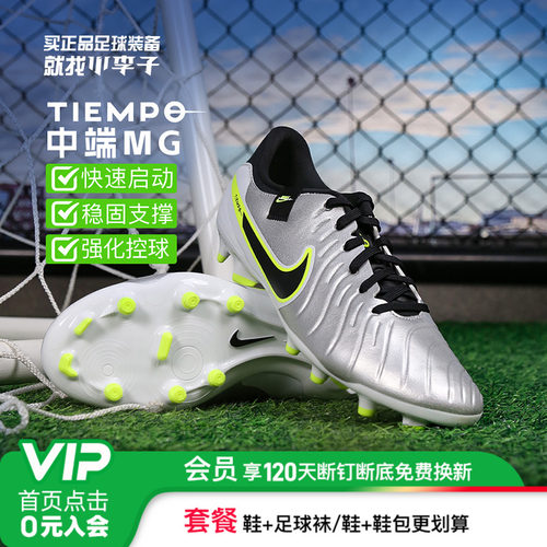 耐克成人男女传奇MG短钉足球鞋