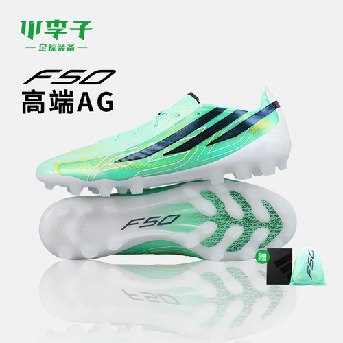 阿迪达斯F50AG短钉足球鞋