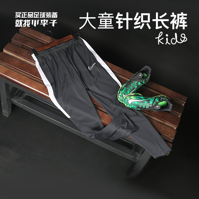 小李子:正品NIKE/耐克青少年运动足球训练收腿裤儿童男AO0745010