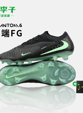 小李子NIKE耐克 PHANTOM6高端FG长钉成人足球鞋男款HJ2146-001