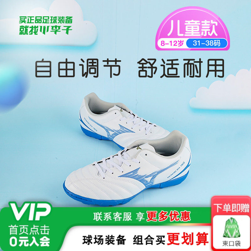 小李子美津浓儿童足球鞋AS碎钉学生训练球鞋校园比赛男童女孩人草