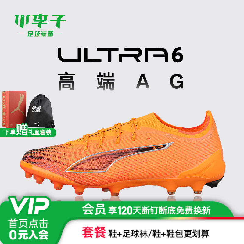 小李子PUMA彪马ULTRA6高端AG短钉成人运动训练足球鞋男108555 03,运动鞋new,足球鞋,淘宝优惠券,粉丝福利购,淘宝优惠卷