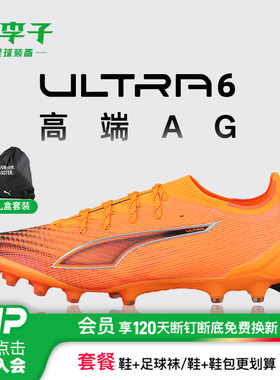 小李子PUMA彪马ULTRA6高端AG短钉成人运动训练足球鞋男108555 03