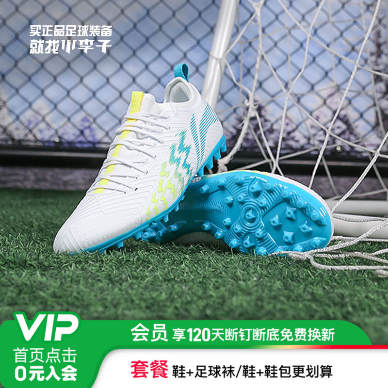 小李子李宁疾影中端MG短钉短草地足球训练鞋成人男YSFU015-1,运动鞋new,足球鞋,淘宝优惠券,粉丝福利购,淘宝优惠卷