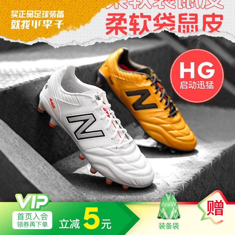 小李子NEWBALANCE新百伦442 V2高端HG短钉袋鼠皮训练人草足球鞋男