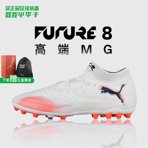 彪马FUTUREMG短钉足球鞋成人男