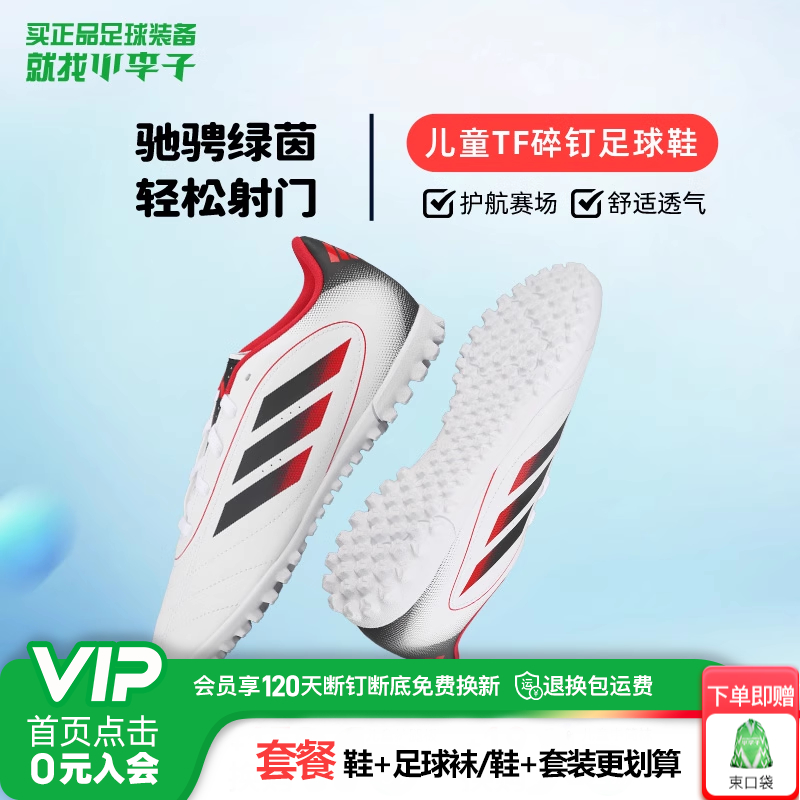 阿迪达斯儿童TF碎钉专业足球鞋男