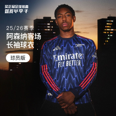 阿迪达斯阿森纳球员版客场长袖