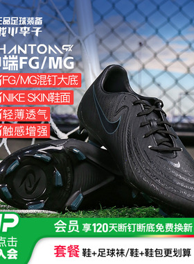小李子耐克暗煞Phantom GX 2中端FGMG混钉成人足球鞋男FD6723-002