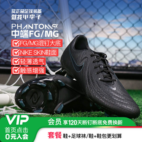 耐克PhantomGX混钉足球鞋成人男