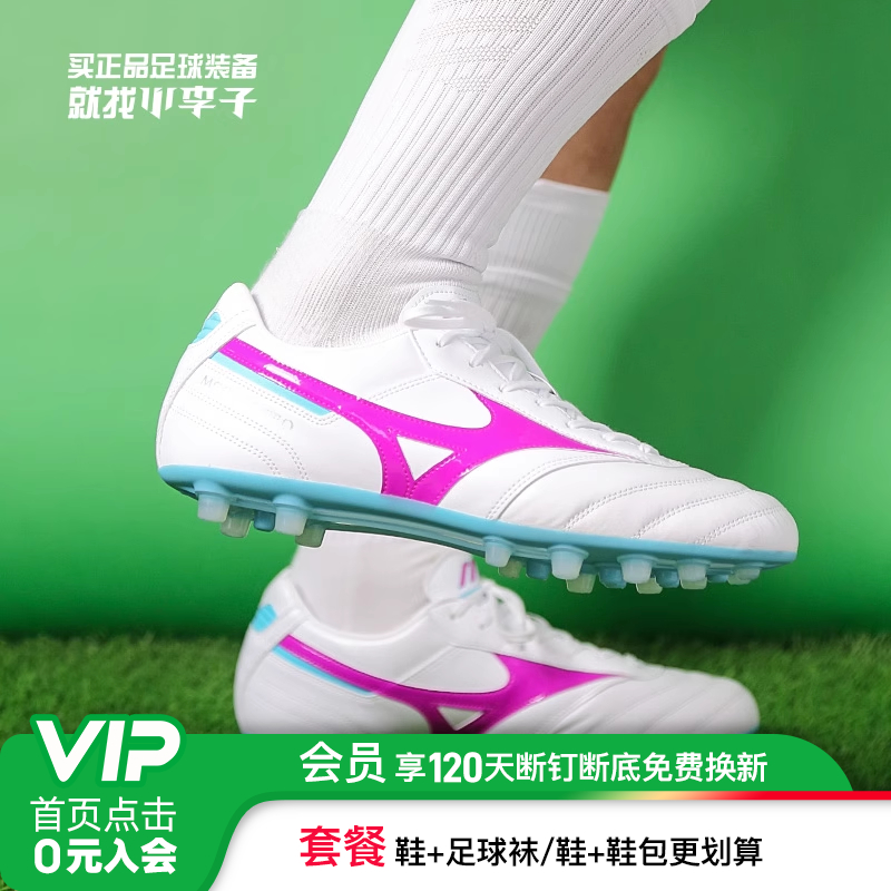 美津浓MORELIA2PRO次顶足球鞋男