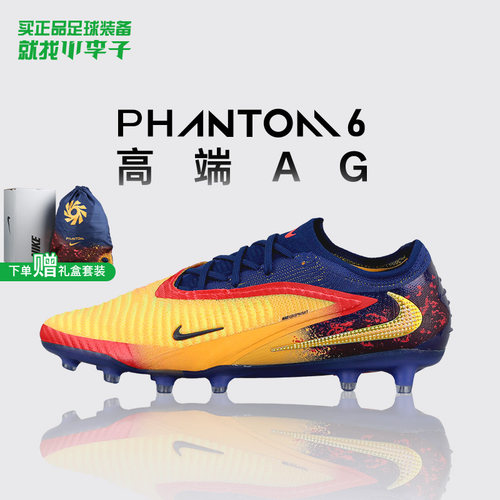 耐克PHANTOM高端AG足球鞋