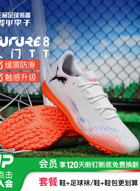 小李子PUMA彪马 FUTURE 8 入门级TF碎钉成人足球鞋男108605 01