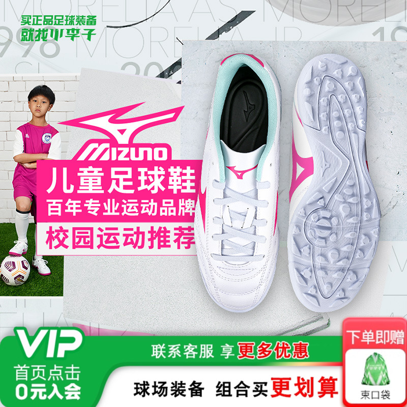 美津浓儿童专业碎钉足球鞋训练鞋