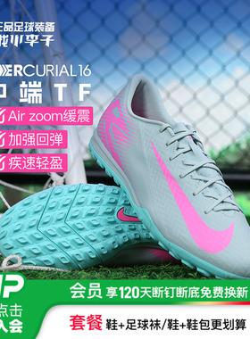 小李子NIKE耐克刺客16中端TF碎钉足球比赛训练鞋成人男FQ8449-301