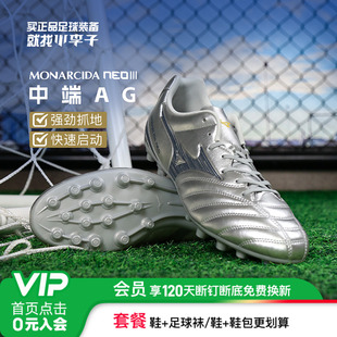 小李子Mizuno美津浓MONARCIDA 成人男 NEO3中端AG短钉足球训练鞋