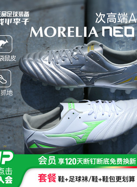 小李子美津浓莫雷拉MORELIA NEO4次顶AG短钉袋鼠皮宽脚足球鞋男款