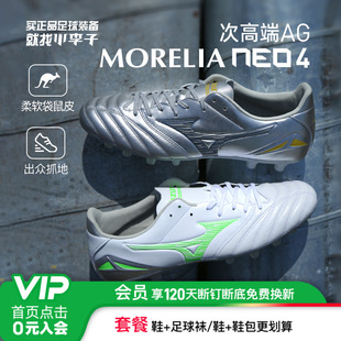 男款 小李子美津浓莫雷拉MORELIA NEO4次顶AG短钉袋鼠皮宽脚足球鞋