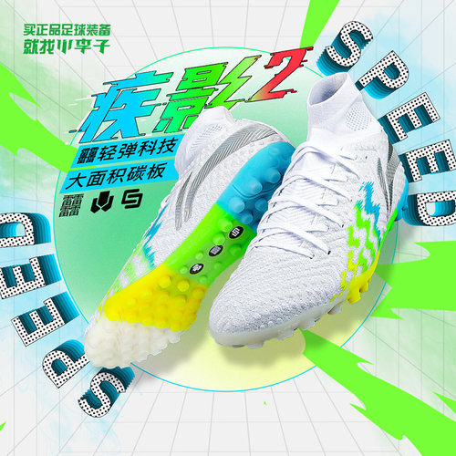李宁疾影2䨻次顶高帮TF碎钉