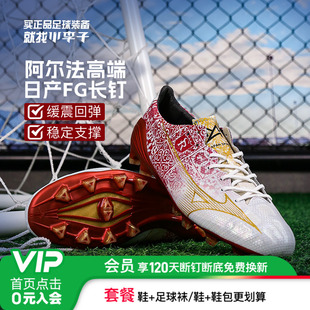 小李子美津浓阿尔法α SR4拉莫斯日产FG长钉真草足球鞋成人男款