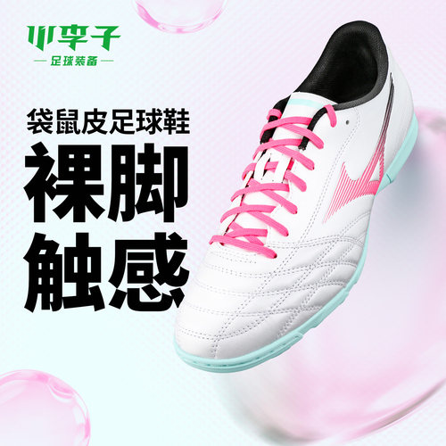 美津浓新锐pro碎钉足球鞋