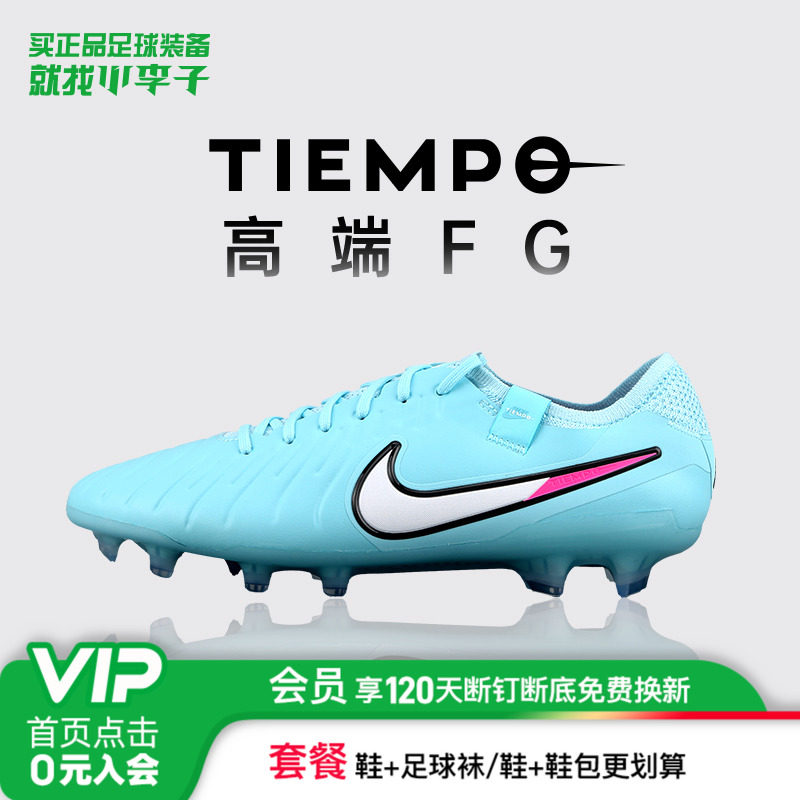 小李子正品NIKE耐克传奇10高端FG长钉足球鞋成人男DV4328-401,运动鞋new,足球鞋,淘宝优惠券,粉丝福利购,淘宝优惠卷
