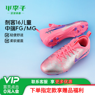 小李子耐克儿童足球鞋男童刺客16中端MG短钉训练鞋女孩IM3650-640