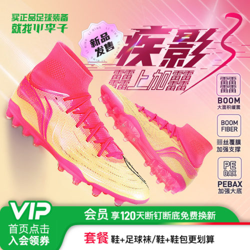 李宁疾影3次顶MG足球鞋䨻丝覆膜