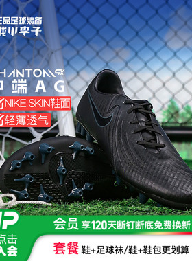 小李子NIKE耐克暗煞Phantom GX 2中端AG短钉成人足球鞋FJ2552-002