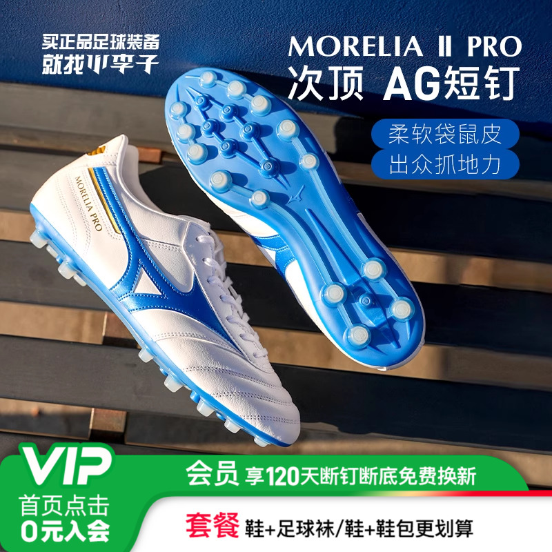 美津浓莫雷拉2袋鼠皮宽脚足球鞋