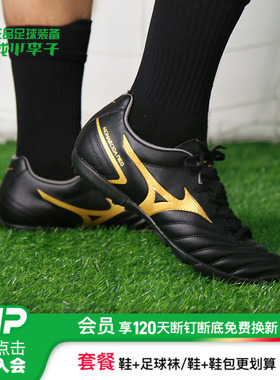 小李子:Mizuno/美津浓 MONARCIDA NEO2 中端AS碎钉足球鞋成人男