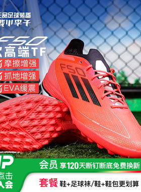 小李子ADIDAS阿迪达斯F50次高端TF碎钉比赛训练足球鞋男IF1324