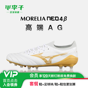 小李子美津浓 莫雷拉Morelia Neo 4高端AG短钉袋鼠皮成人足球鞋男